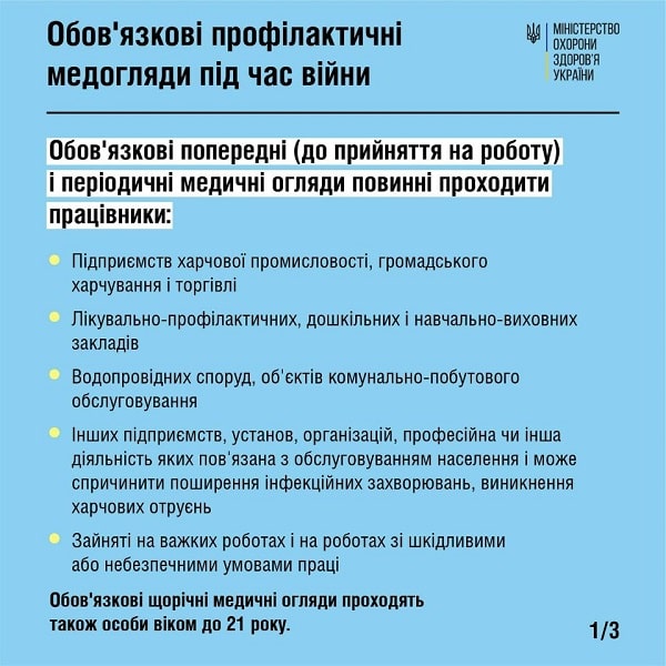 Обов’язкові медогляди працівників під час війни Обов’язкові медогляди працівників під час війни