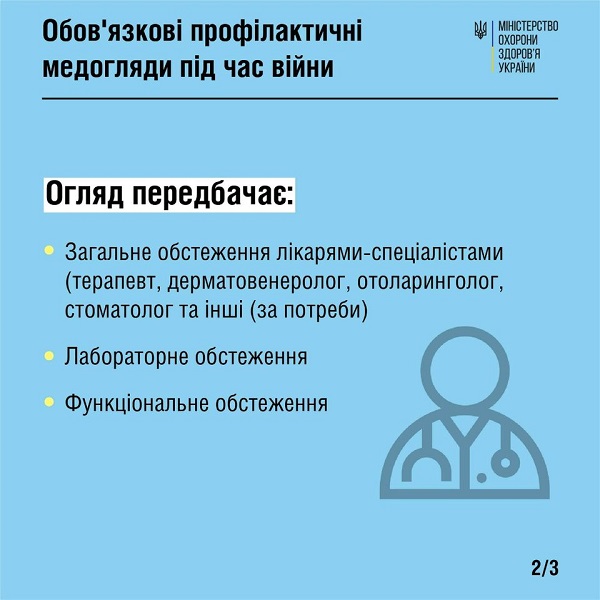 Обов’язкові медогляди працівників під час війни Обов’язкові медогляди працівників під час війни