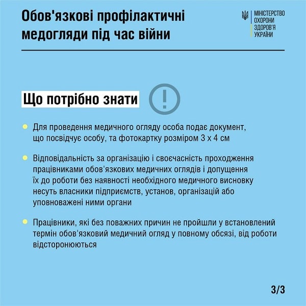 Обов’язкові медогляди працівників під час війни Обов’язкові медогляди працівників під час війни