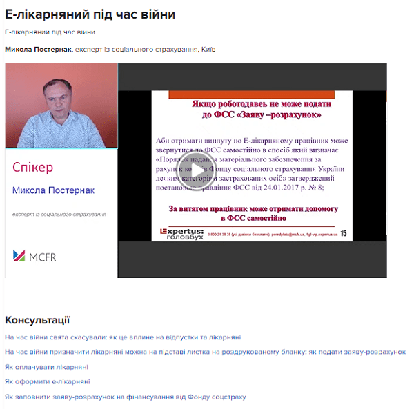Е-лікарняний під час війни Е-лікарняний під час війни