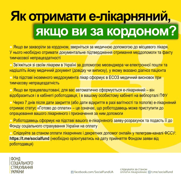Як отримати е−лікарняний, якщо ви за кордоном Як отримати е−лікарняний, якщо ви за кордоном