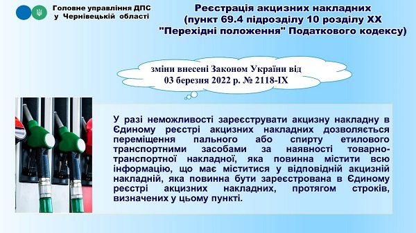 Що треба знати суб’єктам ринку пального про «воєнні» податкові зміни: інфоргафіка від ДПС Що треба знати суб’єктам ринку пального про «воєнні» податкові зміни: інфоргафіка від ДПС
