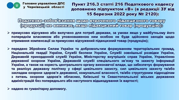 Що треба знати суб’єктам ринку пального про «воєнні» податкові зміни: інфоргафіка від ДПС Що треба знати суб’єктам ринку пального про «воєнні» податкові зміни: інфоргафіка від ДПС