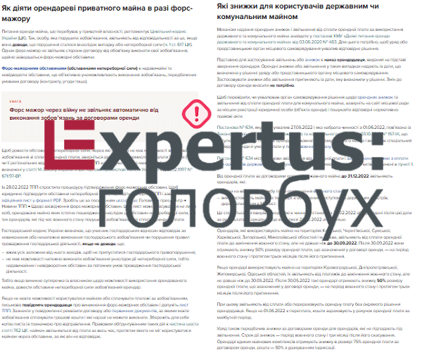 Оренда під час воєнного стану Оренда під час воєнного стану