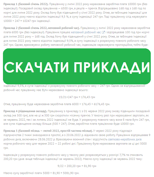 Як проводити індексацію зарплати в липні: 4 підказки Як проводити індексацію зарплати в липні: 4 підказки