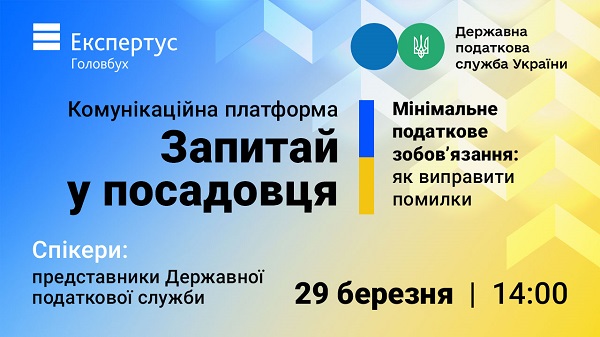 Комунікаційна платформа «Запитай у посадовця» від Головбух Агро