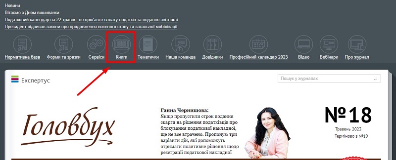 Нова е-книга про основні засоби вже на книжковій поличці журналу «Головбух»