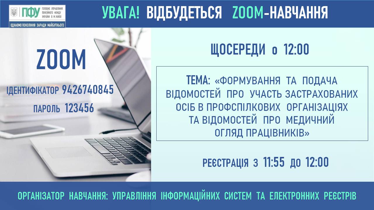 Увага! Навчання для роботодавців від ПФУ