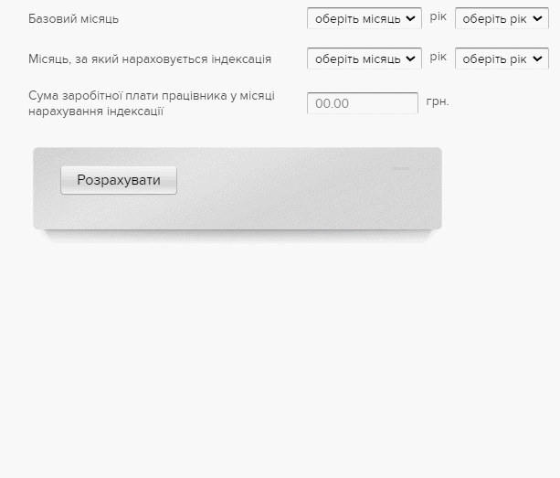 Калькулятор індексації зарплати калькулятор індексація заробітної плати