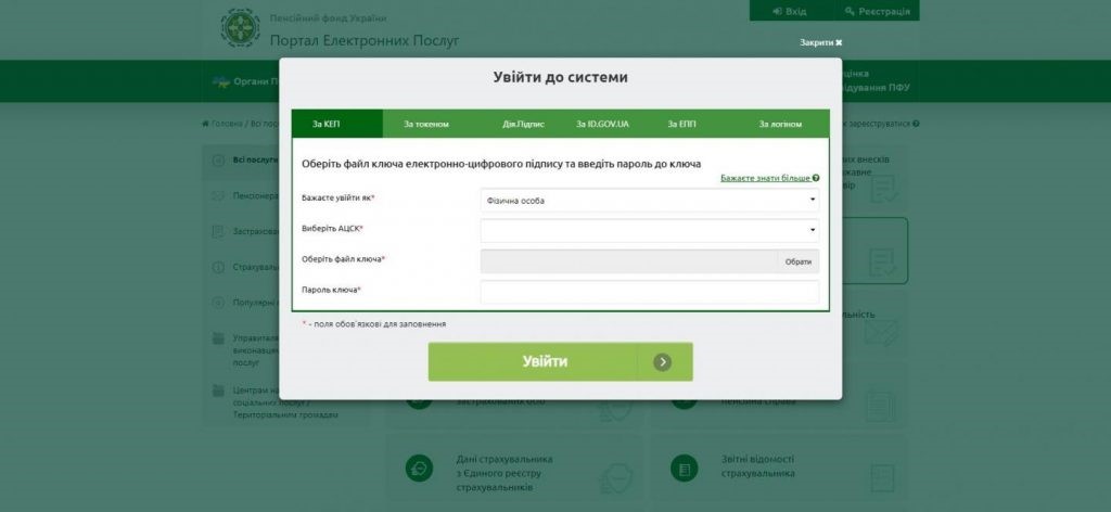 Отримувачі страхових виплат можуть подати заяву на зміну виплатних реквізитів онлайн
