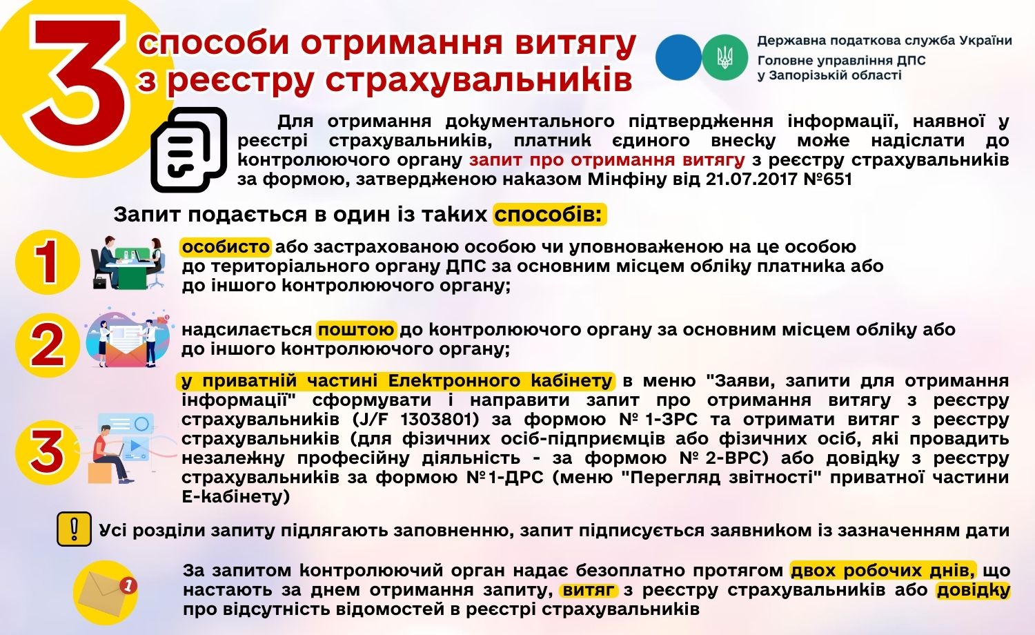 Як отримати в е-формі витяг з реєстру страхувальників