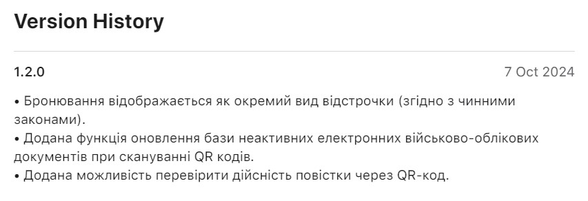 Оновили застосунок Резерв+: бронювання відображають як окремий вид відстрочки