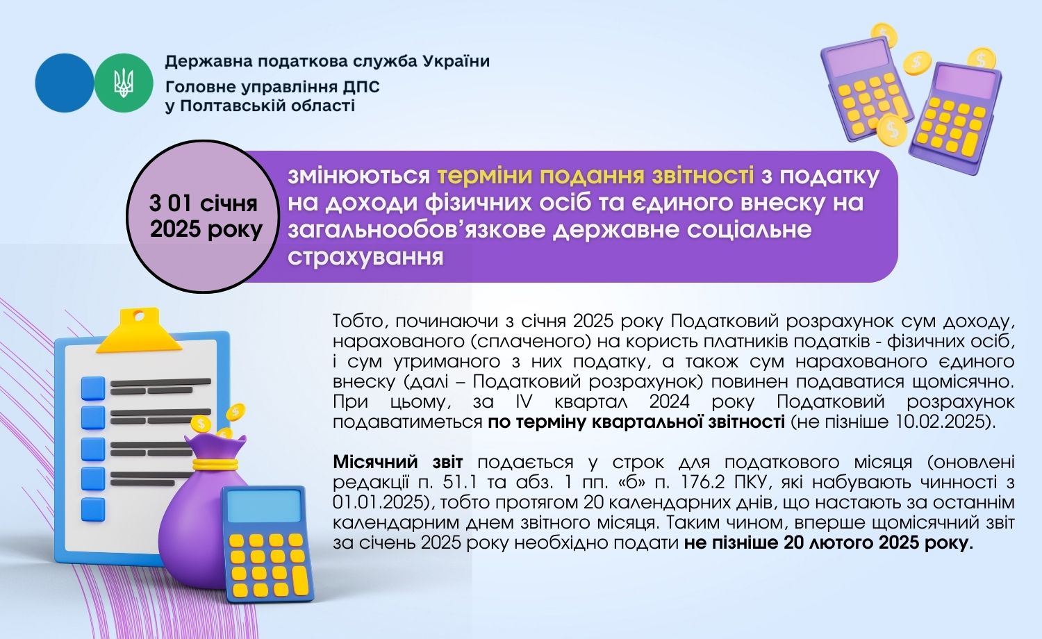 Коли вперше подаємо щомісячну звітність з ПДФО, ВЗ та ЄСВ
