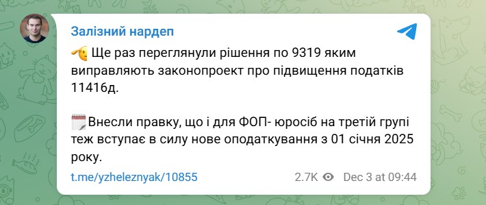 Закон про підвищення податків: свіжі зміни