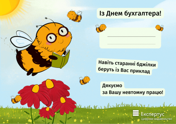 День бухгалтера та аудитора в 2024 році