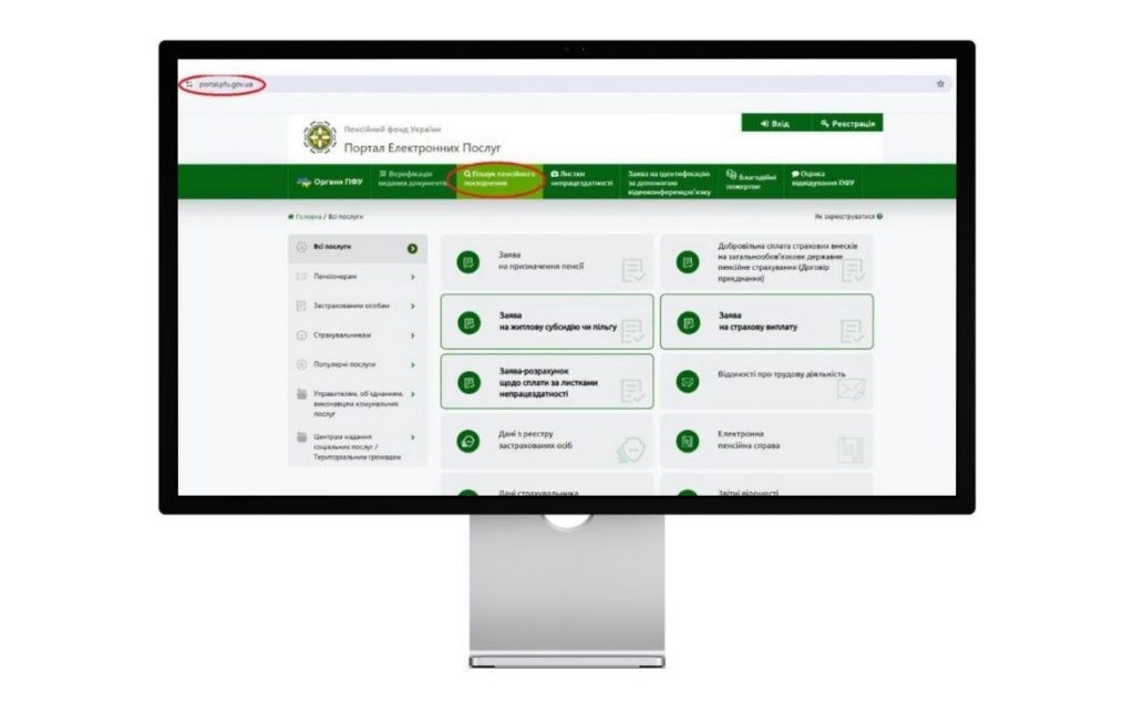 На вебпорталі Пенсійного фонду України з’явився новий сервіс