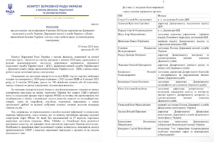 БЕБ та ДПС перевірять продавців електроніки