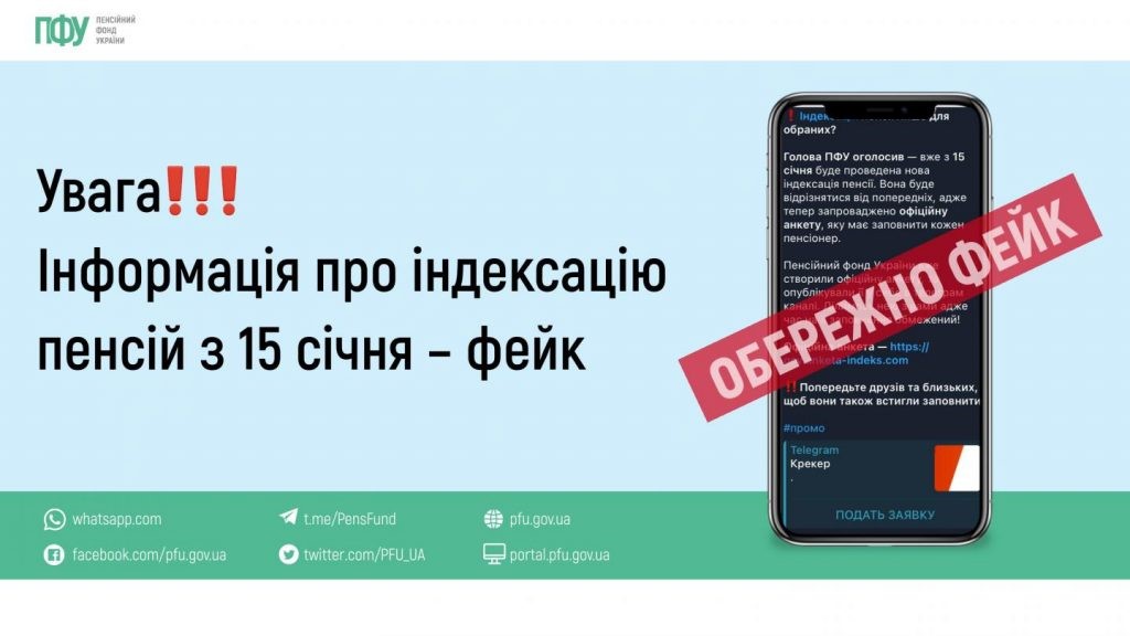 ПФУ попереджає! Інформація про індексацію пенсій з 15 січня – фейк