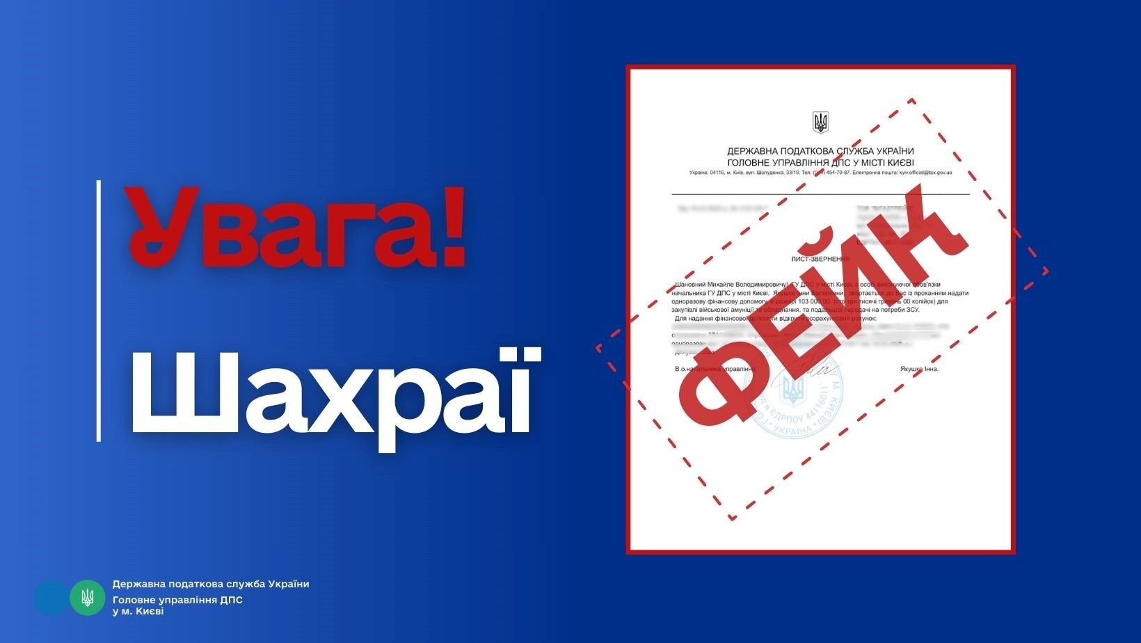 ДПС попереджає про шахраїв, які видають себе за податківців