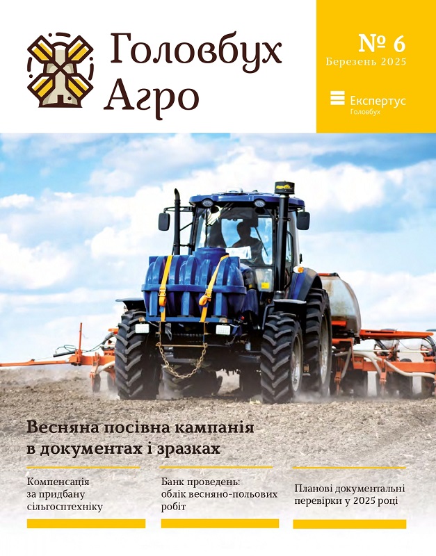 Читайте у свіжому номері