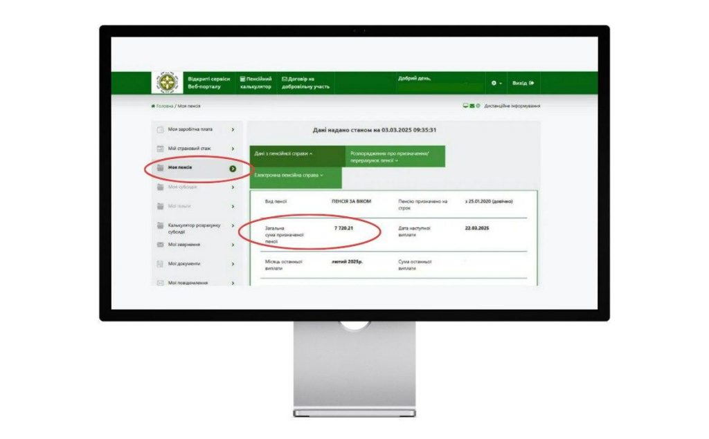 Де можна перевірити інформацію про проіндексовану пенсію