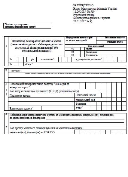 Податкова декларація з плати за землю Податкова декларація з плати за землю