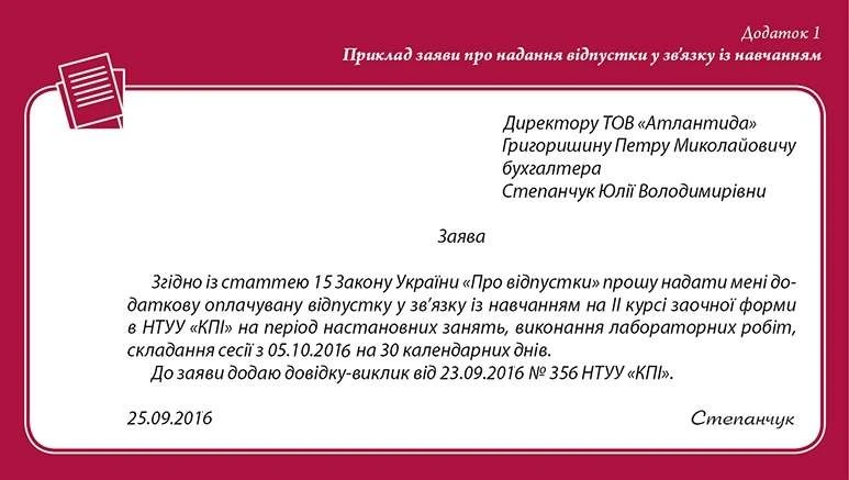 Надаємо та оплачуємо навчальну відпустку працівнику Надаємо та оплачуємо навчальну відпустку працівнику