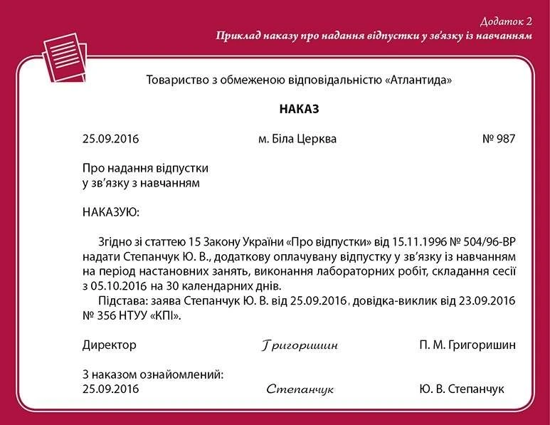 Надаємо та оплачуємо навчальну відпустку працівнику Надаємо та оплачуємо навчальну відпустку працівнику