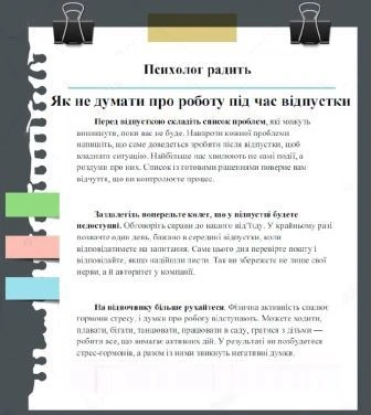 Психолог радить Психолог радить