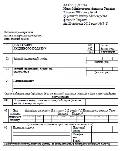 Акцизний податок у 2018 році Акцизний податок у 2018 році
