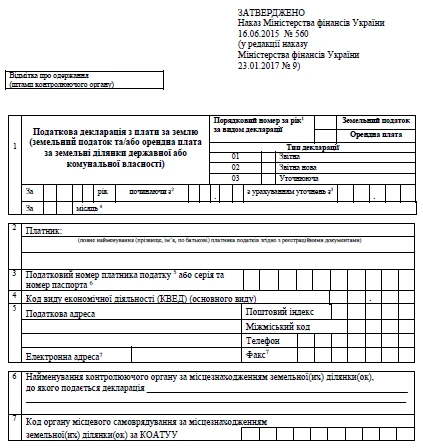 Звітуємо з плати за землю Звітуємо з плати за землю