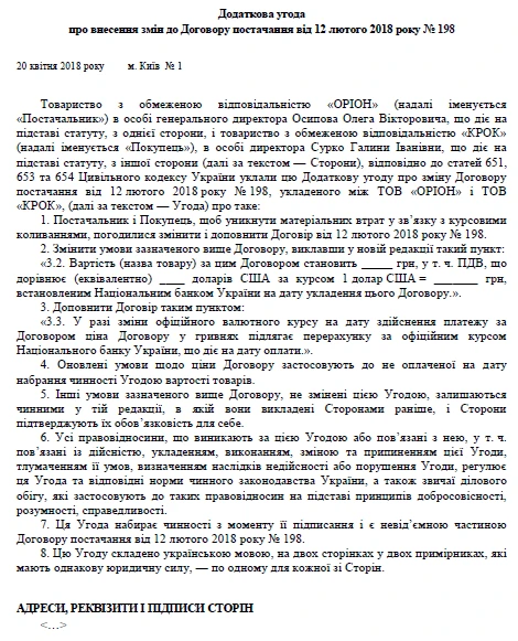 Договір поставки Договір поставки