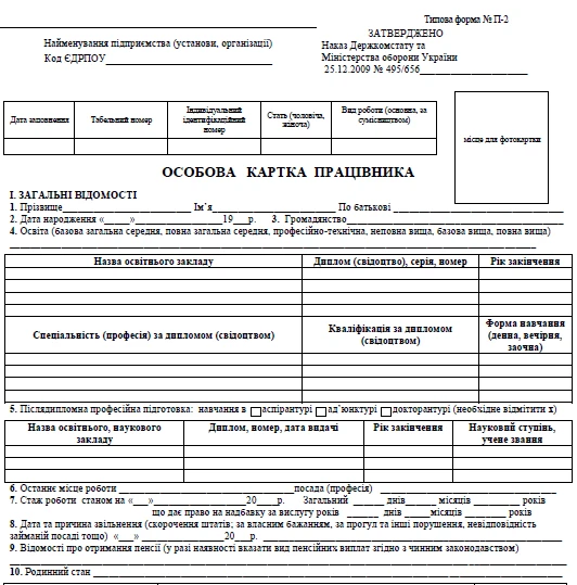 Заповнення особової картки працівника, що помер Заповнення особової картки працівника, що помер