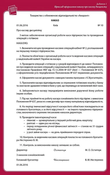 Правильно організовуємо роботу готівкової каси Правильно організовуємо роботу готівкової каси