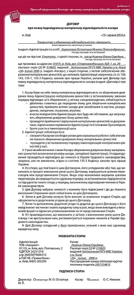 Правильно організовуємо роботу готівкової каси Правильно організовуємо роботу готівкової каси