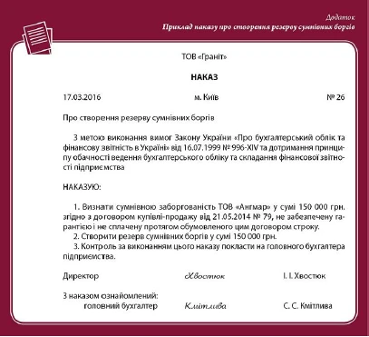 Формуємо резерв сумнівних боргів Формуємо резерв сумнівних боргів