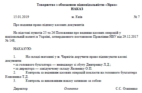 Хто підпише касові документи, якщо у підрозділі немає директора та головбуха Хто підпише касові документи, якщо у підрозділі немає директора та головбуха