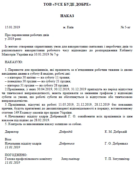 зразок наказу про перенесення робочих днів у 2019 році зразок наказу про перенесення робочих днів у 2019 році