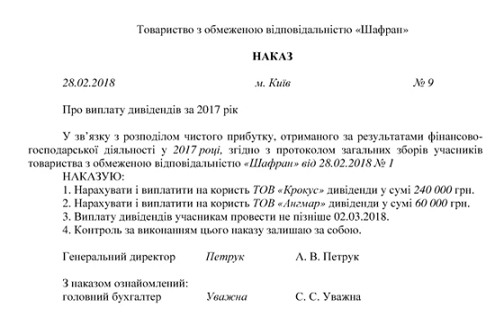 Образец приказа о выплате дивидендов Образец приказа о выплате дивидендов