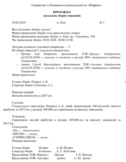 Пример протокола общего собрания участников ООО о выплате дивидендов Пример протокола общего собрания участников ООО о выплате дивидендов
