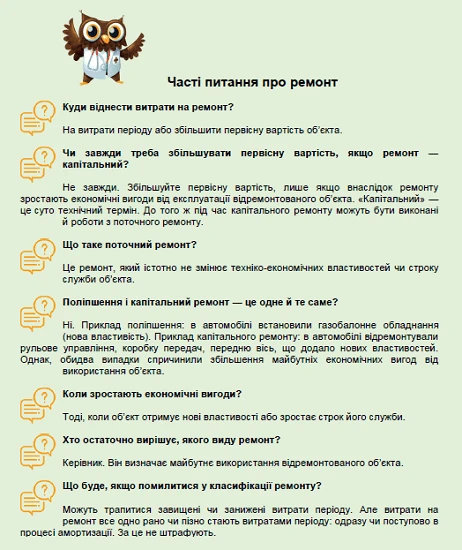 Ремонт у медзакладі Часті питання про ремонт