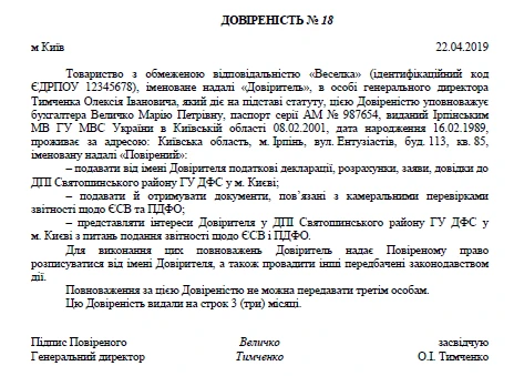 Довіреність для звичайного бухгалтера Довіреність для звичайного бухгалтера