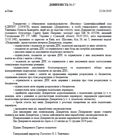 Довіренність для головного бухгалтера Довіренність для головного бухгалтера