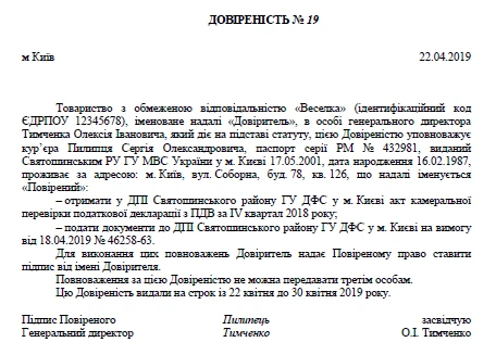 Довіреність для курєра Довіреність для курєра