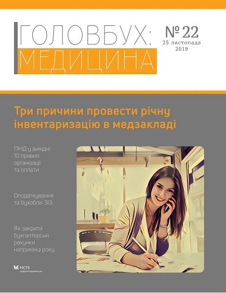 Три причини провести річну інвентаризацію в медзакладі