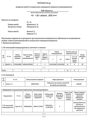 Протокол комісії із соцстраху: як скласти Протокол комісії із соцстраху: як скласти