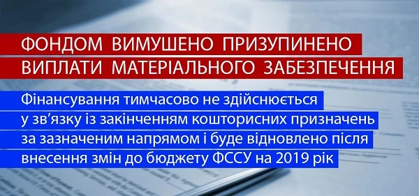 Фонд соцстраху призупинив фінансування лікарняних Фонд соцстраху призупинив фінансування лікарняних