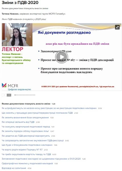 ПДВ-2020: основні зміни ПДВ-2020: основні зміни