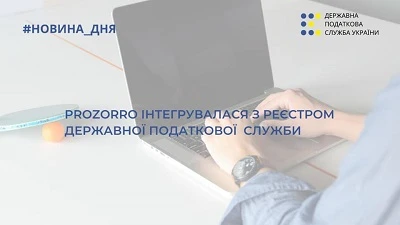 Prozorro інтегрували з реєстром податкової Prozorro інтегрували з реєстром податкової