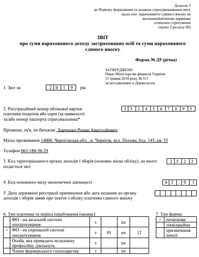 Отчёт по ЕСВ 2020 Приклади заповненої форми № Д5 для ФОП